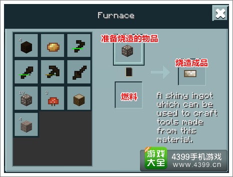 我的世界手机版熔炉