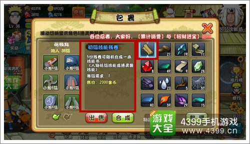 格斗火影技能书怎么得