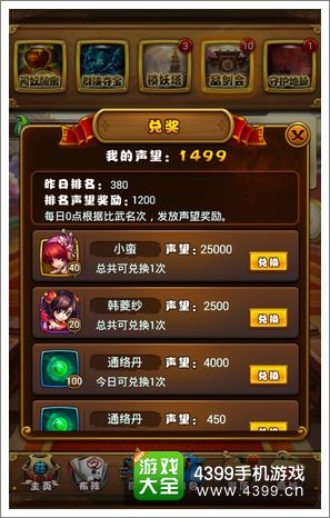 仙剑奇侠传攻略
