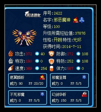 赛尔号邪恶魔神解析