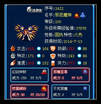 赛尔号邪恶魔神解析