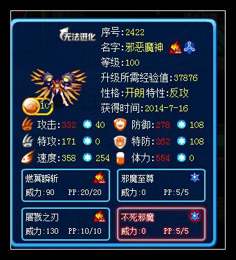 赛尔号邪恶魔神解析