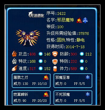 赛尔号邪恶魔神解析