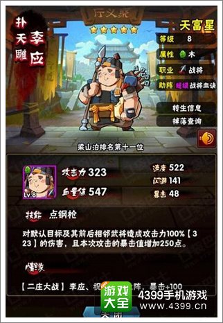 全民水浒李应