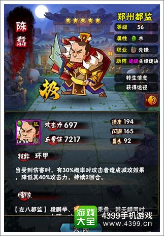 全民水浒陈翥