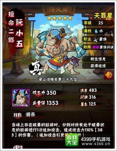 全民水浒阮小五