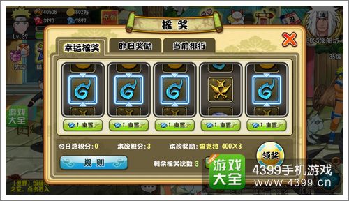 格斗火影摇奖系统