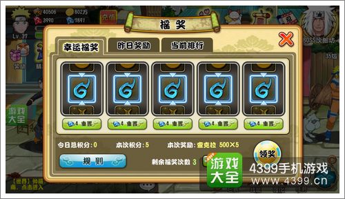 格斗火影摇奖系统