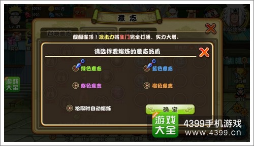 格斗火影意志