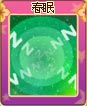 奥雅之光春眠