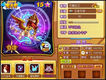 龙斗士天道界王85级15星属性 守护