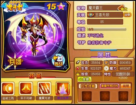 龙斗士魔灵霸主85级15星属性 守护
