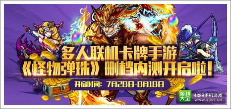 怪物弹珠测试开启