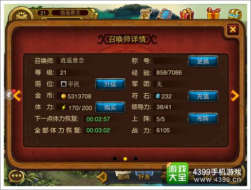 剑圣传奇召唤师详解