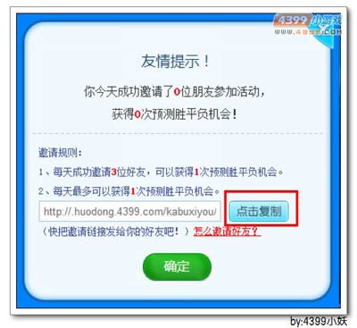 卡布西游最强控妖师活动如何邀请好友?