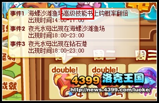 洛克王国高级技能书怎么得