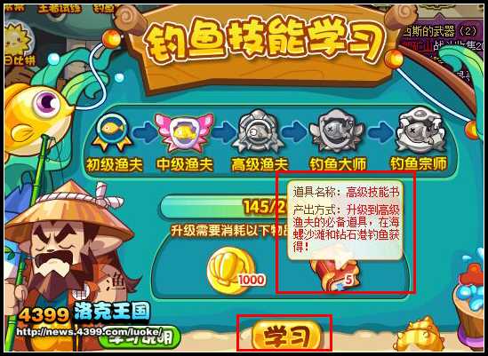 洛克王国高级技能书怎么得