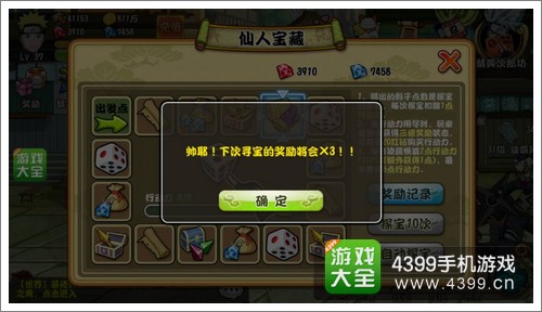 格斗火影仙人宝藏