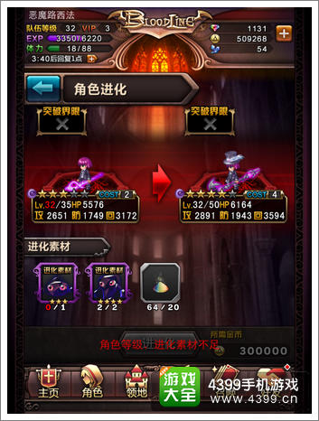 血族进化