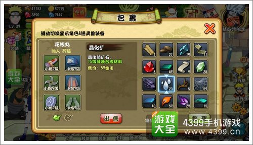 格斗火影装备合成