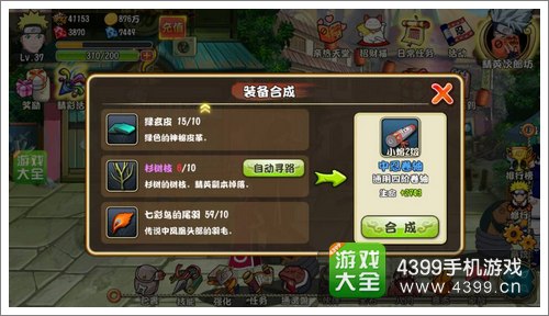 格斗火影装备合成