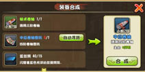 格斗火影装备怎么合成 装备合成攻略