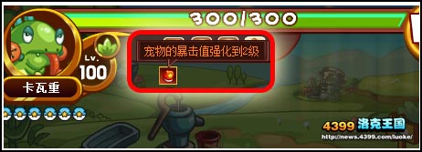 洛克王国暴击、命中和闪避的测试篇