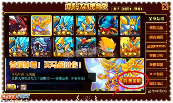约瑟传说圣兽天尊超进化