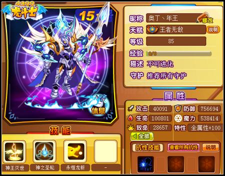 龙斗士神王奥丁85级15星属性 守护