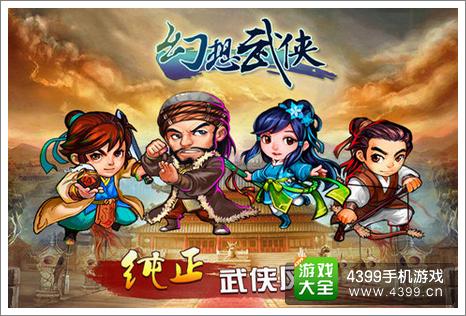 幻想武侠