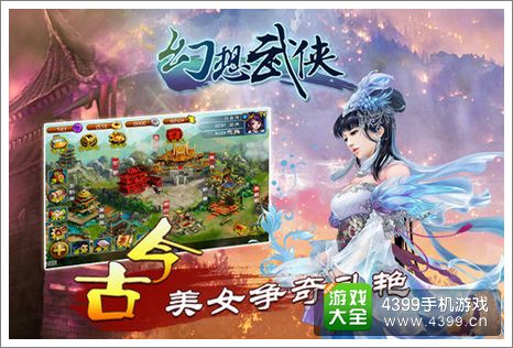 幻想武侠
