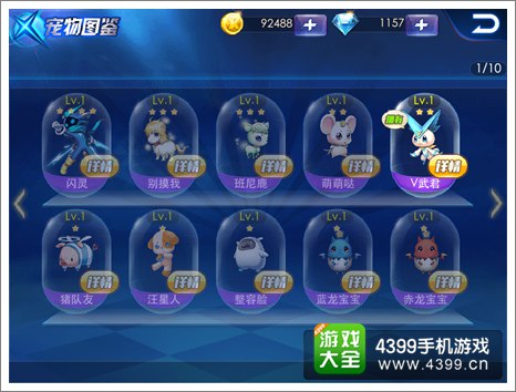 天天炫斗宠物系统上线