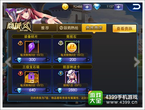 天天炫斗商城系统贵族商店