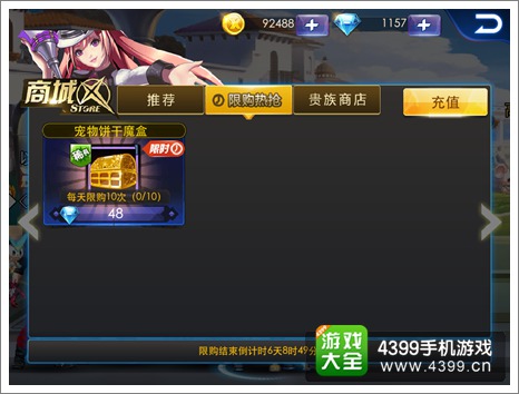 天天炫斗商城系统限热抢购页卡