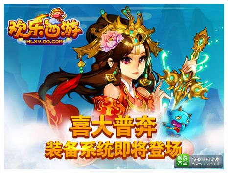 欢乐西游新版本