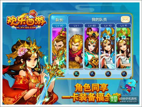 欢乐西游攻略