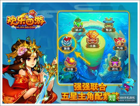 欢乐西游攻略