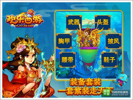 欢乐西游攻略