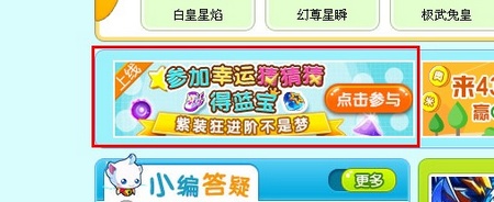 奥拉星活动入口