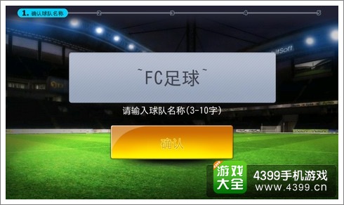 FC足球经理怎么创建球队