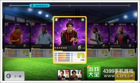 FC足球经理怎么创建球队