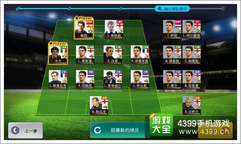FC足球经理怎么创建球队