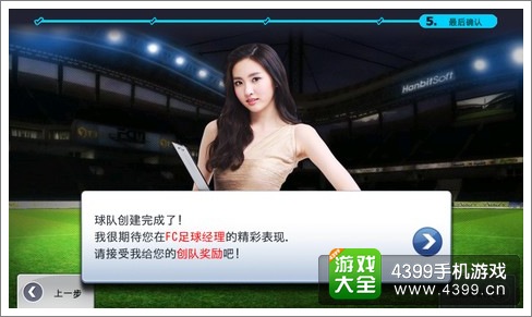 FC足球经理怎么创建球队