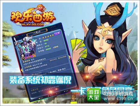欢乐西游攻略