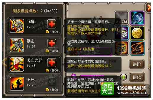 刀塔传奇骷髅王技能