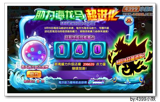 卡布西游8月8日预告抢先版