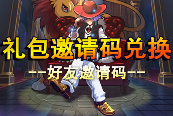 去吧皮卡丘邀请码 好友邀请码输入有礼