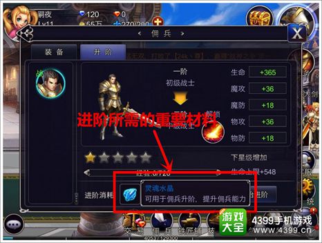 英雄之剑佣兵进阶系统 同伴变强就是我们变强
