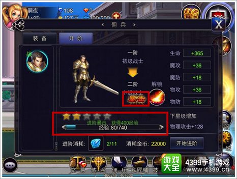 英雄之剑佣兵进阶系统 同伴变强就是我们变强