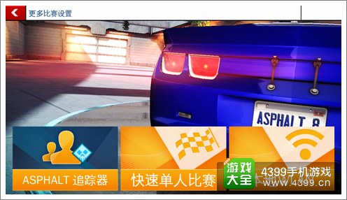 狂野飙车8本地联机对战